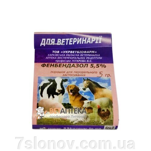 Порошок Фенбендазол 5,5 % антигельмінтик із широким спектром дії 5 г Укрветбіофарм від компанії Інтернет Ветаптека 7 слонів - фото 1