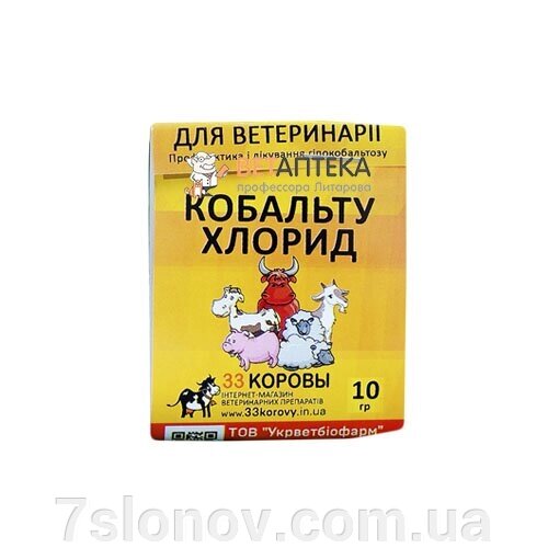 Порошок Кобальту хлорид від гіпокобальтозу бджіл 10 г Укрветбіофарм від компанії Інтернет Ветаптека 7 слонів - фото 1