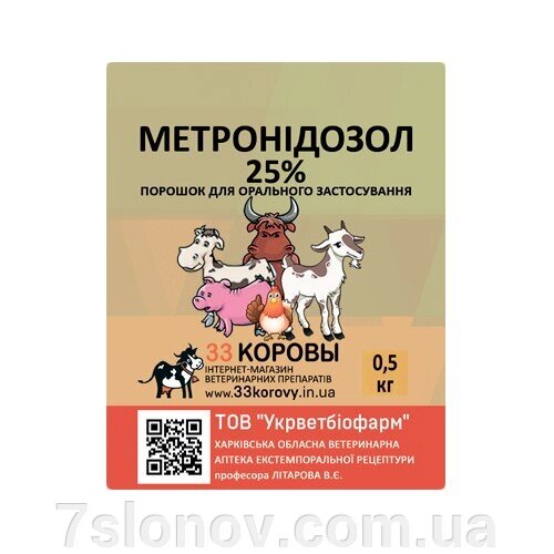 Порошок Метронідазол 25% протиінфекційний для тварин 500 г Укрветбіофарм від компанії Інтернет Ветаптека 7 слонів - фото 1