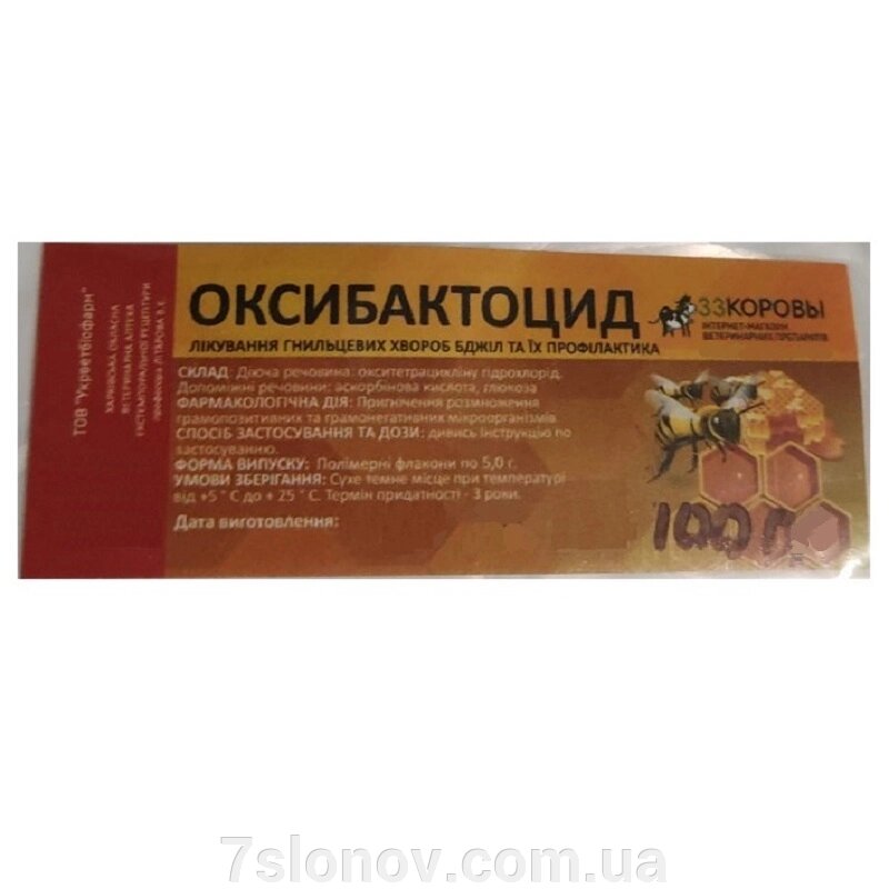 Порошок Оксибактоцид для лікування та профілактики гнильцевих захворювань бджіл 100 г Укрветбіофарм від компанії Інтернет Ветаптека 7 слонів - фото 1