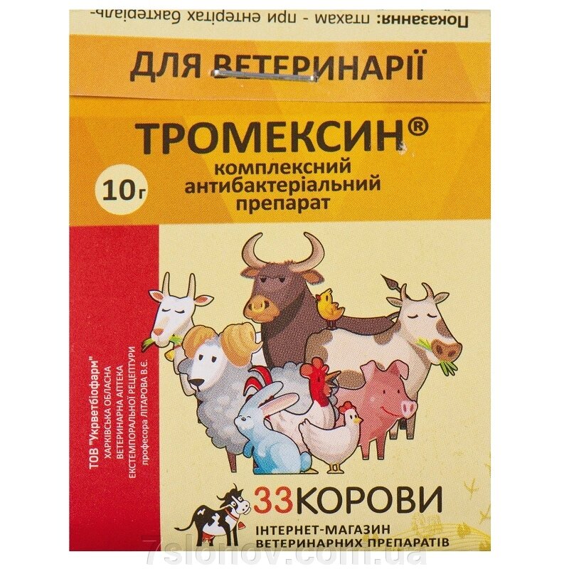 Порошок Тромексин - комплексний антибактеріальний препарат 10 г Укрветбіофарм від компанії Інтернет Ветаптека 7 слонів - фото 1