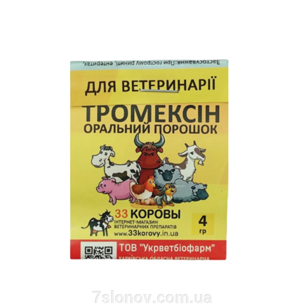 Порошок Тромексин - комплексний антибактеріальний препарат 4 г Укрветбіофарм від компанії Інтернет Ветаптека 7 слонів - фото 1