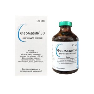 Розчин для ін'єкцій Фармазин 50 антибіотик на лікування бронхопневмонії тварин 50 мл Huvepharma