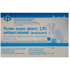 Розчин Натрію цитрату нейтралізований 2,9 % 1 флакон 1 мл №60 ХГБФ