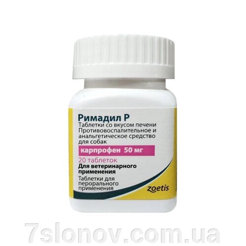 Рімаділ 50 мг 20 таблеток Zoetis від компанії Інтернет Ветаптека 7 слонів - фото 1