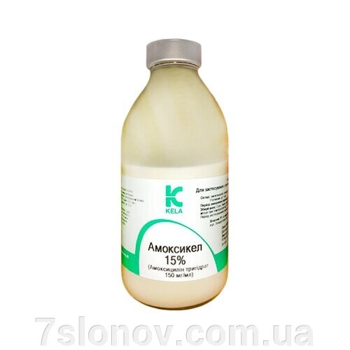 Розчин для ін'єкцій Амоксикел 15% антибіотик широкого спектра дії 250 мл Kela від компанії Інтернет Ветаптека 7 слонів - фото 1