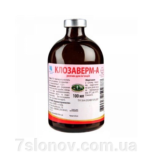 Розчин для ін'єкцій Клозаверм-А 100 мл УЗВП від компанії Інтернет Ветаптека 7 слонів - фото 1
