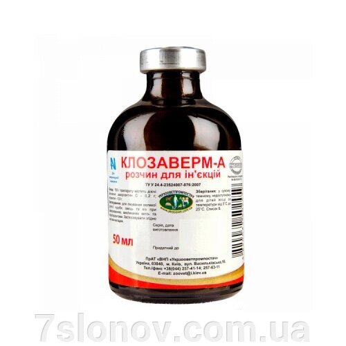 Розчин для ін'єкцій Клозаверм-А 50 мл УЗВП від компанії Інтернет Ветаптека 7 слонів - фото 1