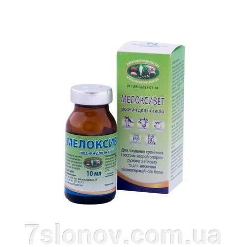 Розчин для ін'єкцій Мелоксивет 2% протизапальний 10 мл УЗВП від компанії Інтернет Ветаптека 7 слонів - фото 1