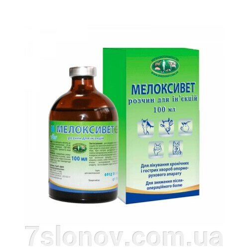 Розчин для ін'єкцій Мелоксивет 2% протизапальний 100 мл УЗВП від компанії Інтернет Ветаптека 7 слонів - фото 1