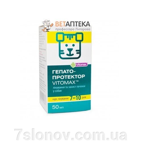 Розчин Гепатопротектор кормова добавка для лікування та захисту печінки у собак 50 мл Vitomax від компанії Інтернет Ветаптека 7 слонів - фото 1