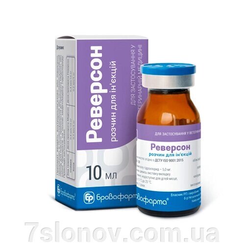 Розчин ін'єкцій Реверсон 10 мл Бровафарму від компанії Інтернет Ветаптека 7 слонів - фото 1