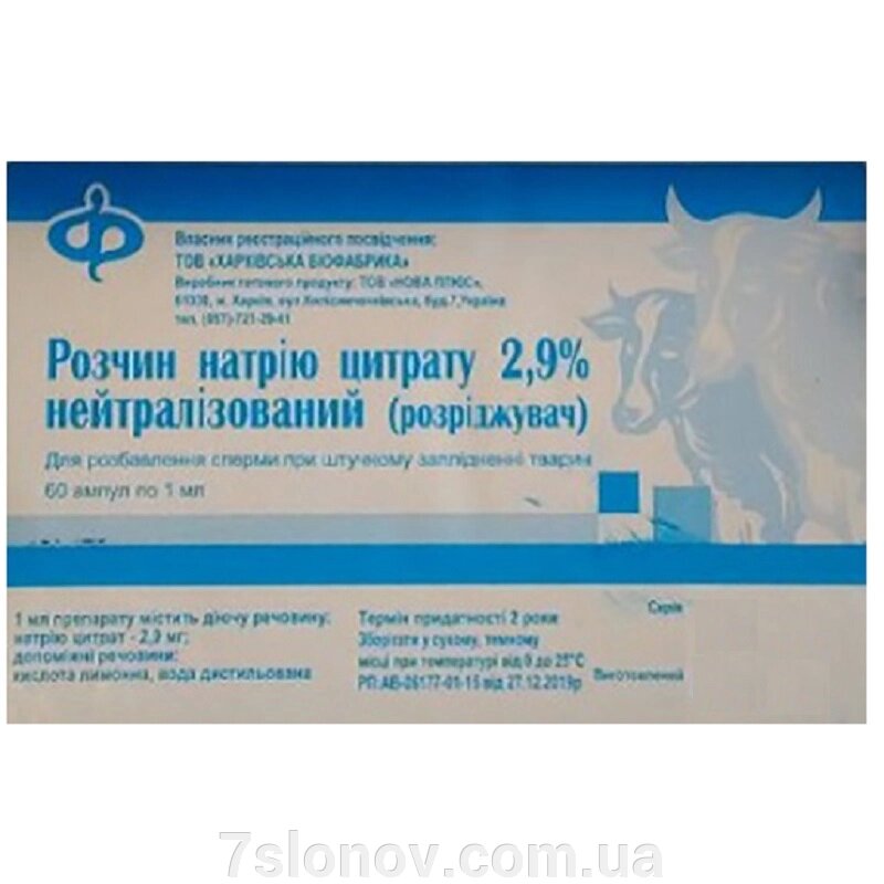 Розчин Натрію цитрату нейтралізований 2,9 % 1 флакон 1 мл №60 ХГБФ від компанії Інтернет Ветаптека 7 слонів - фото 1