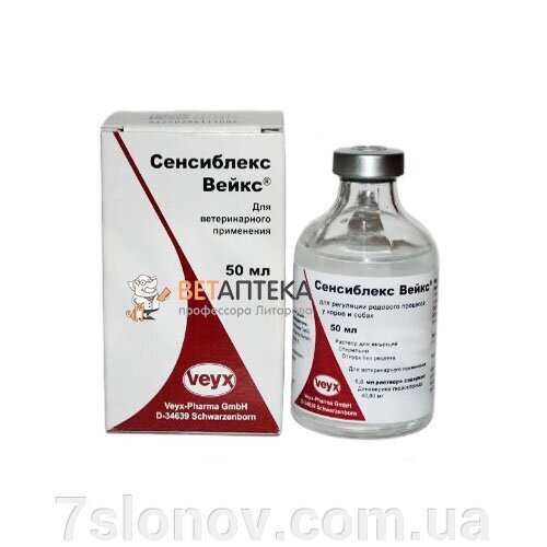 Сенсиблекс ін'єкційний 50 мл Вейкс-Фарма ГмбХ Німеччина від компанії Інтернет Ветаптека 7 слонів - фото 1