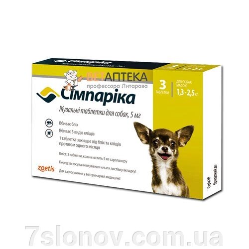 Симпарика інсектоакарицидні таблетки для собак 1,3-2,5 кг №3*5 мг від компанії Інтернет Ветаптека 7 слонів - фото 1