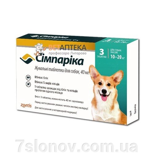 Симпарика інсектоакарицидні таблетки для собак 10-20 кг №3*40 мг Zoetis від компанії Інтернет Ветаптека 7 слонів - фото 1