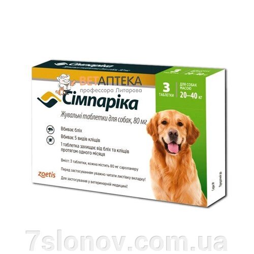 Симпарика інсектоакарицидні таблетки для собак 20-40 кг №3*80 мг Zoetis від компанії Інтернет Ветаптека 7 слонів - фото 1