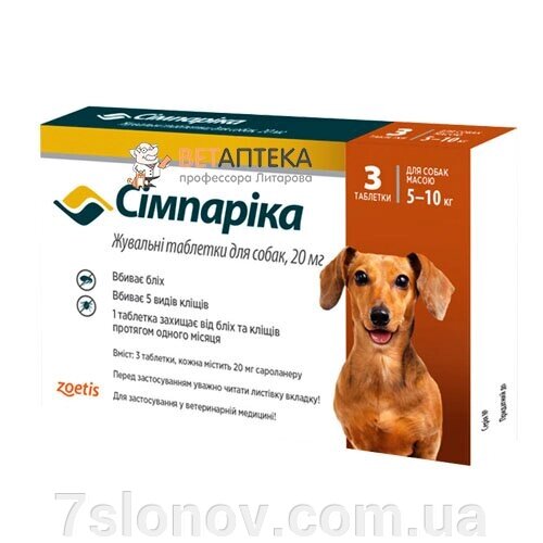 Симпарика інсектоакарицидні таблетки для собак 5-10 кг №3*20 мг Zoetis від компанії Інтернет Ветаптека 7 слонів - фото 1