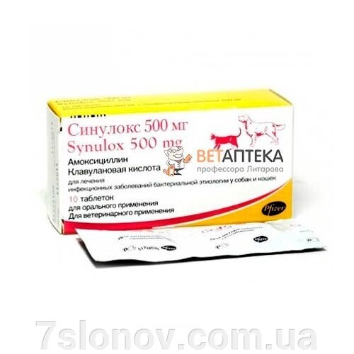 Синулокс таблетки 500 мг №10 від компанії Інтернет Ветаптека 7 слонів - фото 1