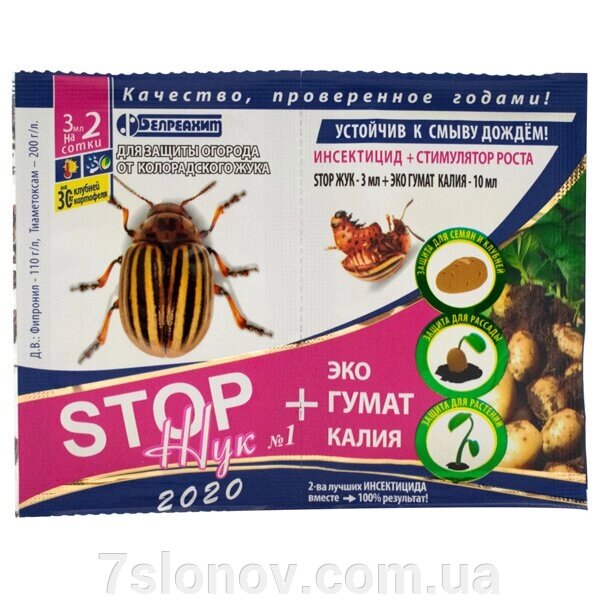 Стоп (STOP) жук 3 мл + гумат калію 10 мл інсектицид від колорадського жука для картоплі Белреахім від компанії Інтернет Ветаптека 7 слонів - фото 1