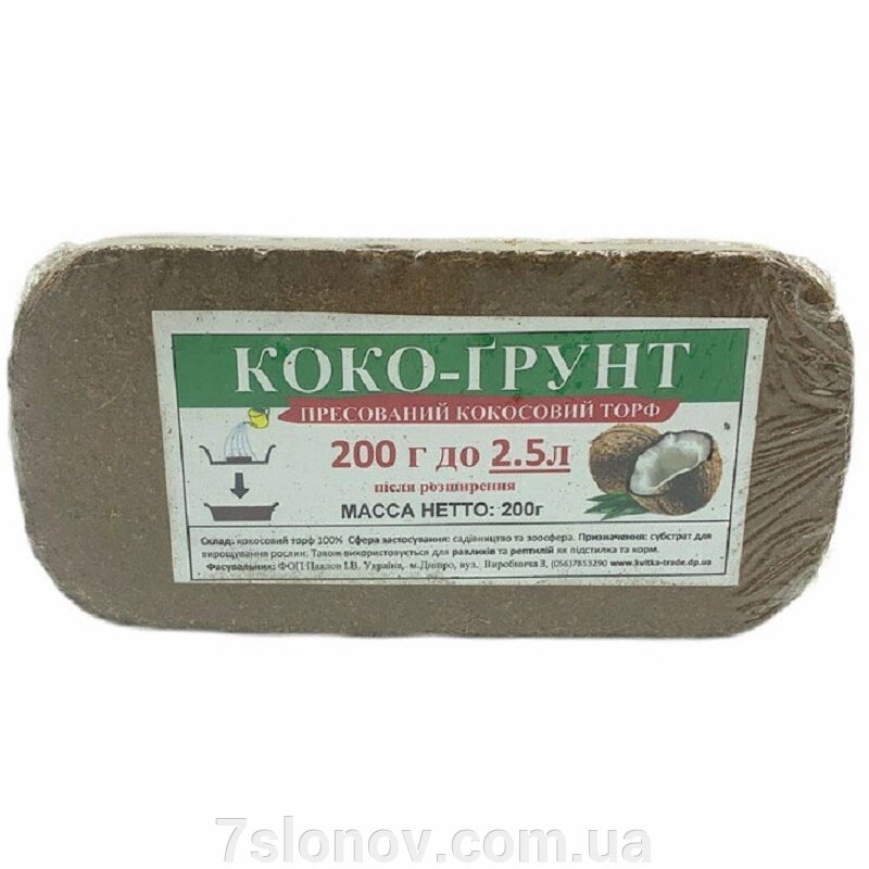 Субстрат у брикеті Коко-Грунт для вирощування рослин 200 г Квітка-Трейд від компанії Інтернет Ветаптека 7 слонів - фото 1