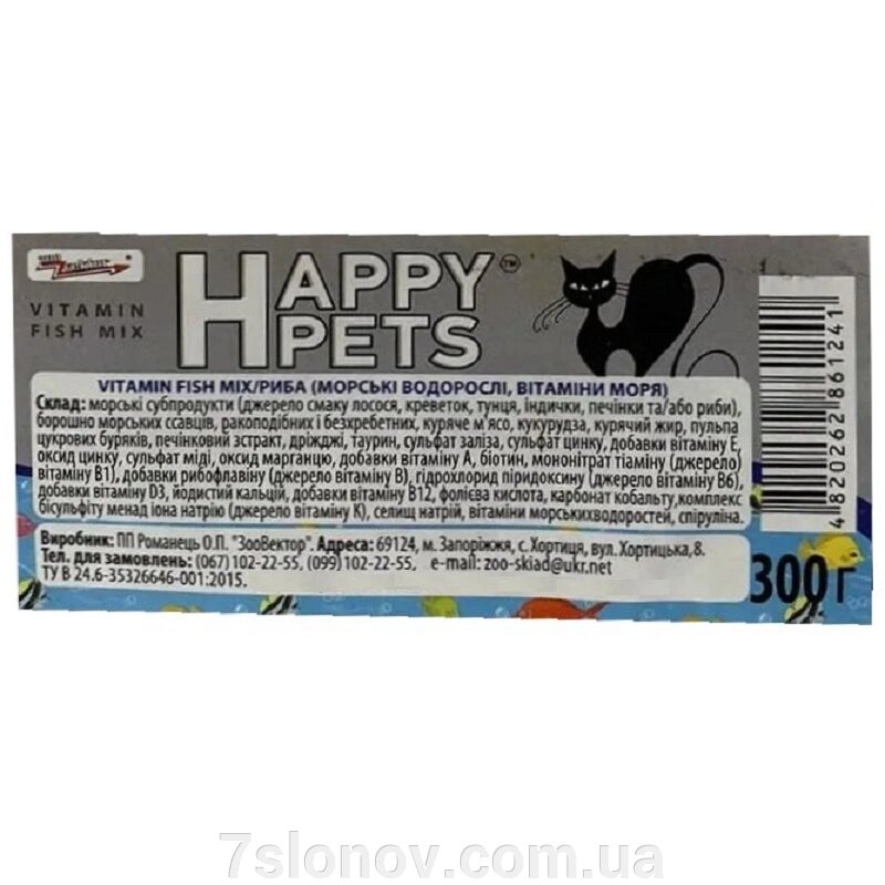 Сухий корм для котів Happy Pets Vitamin fishmix вітамінно-рибний мікс ВАГОВИЙ ціна за 1 кг зооВектор від компанії Інтернет Ветаптека 7 слонів - фото 1