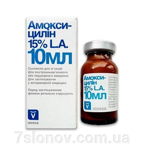 Суспензія для ін'єкцій Амоксицилін LА 15% антибіотик антибактеріальної дії 10 мл Invesa від компанії Інтернет Ветаптека 7 слонів - фото 1