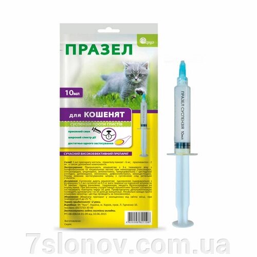 Суспензія для кошенят Празел від глистів у шприц-тубі 10 мл Коло від компанії Інтернет Ветаптека 7 слонів - фото 1
