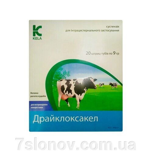 Суспензія у шприц-тубі Драйклоксакел для лікування маститу у тварин 9 г Кела від компанії Інтернет Ветаптека 7 слонів - фото 1