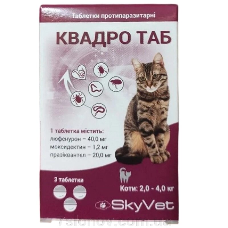 Таблетки для котів 2-4 кг Квадротаб протипаразитарний засіб №3 SkyVet від компанії Інтернет Ветаптека 7 слонів - фото 1