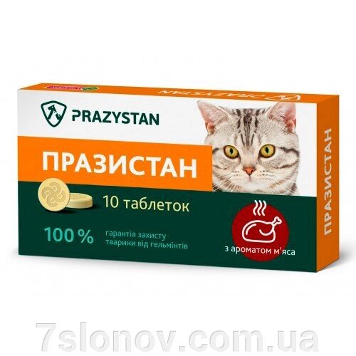 Таблетки для котів Празистан від глистів зі смаком м'яса №10 Vitomax від компанії Інтернет Ветаптека 7 слонів - фото 1