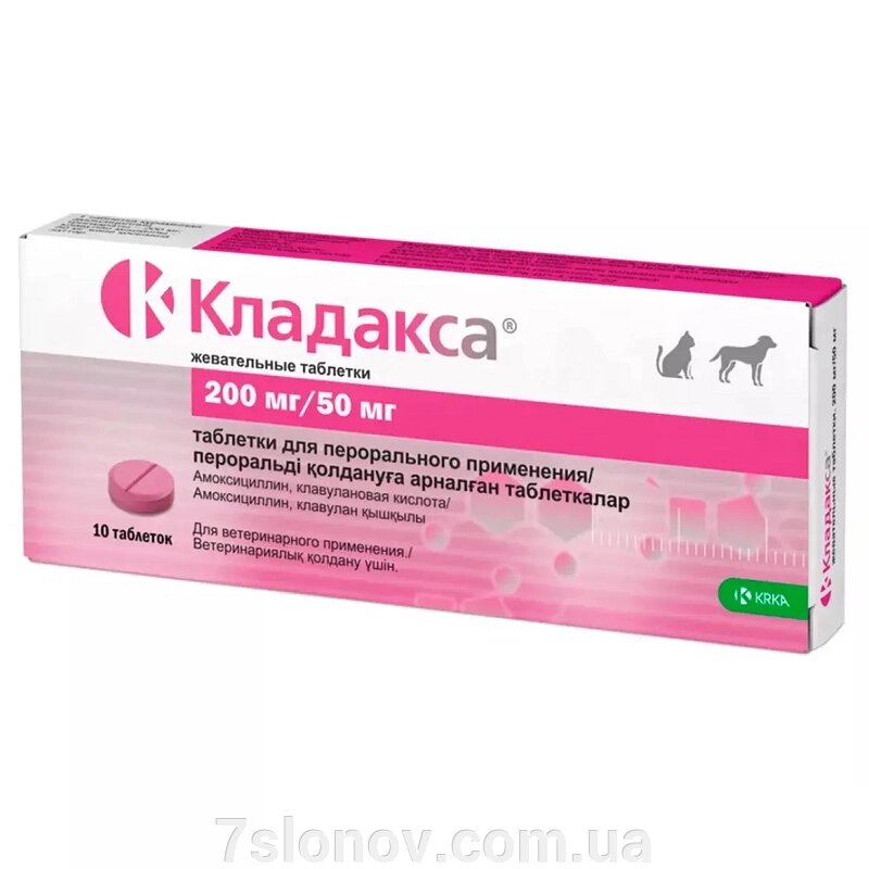 Таблетки Кладакса 200/50 мг для собак та кішок №10 KRKA від компанії Інтернет Ветаптека 7 слонів - фото 1