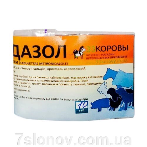 Таблетки Метронідазол 0,5 г протипаразитарний для тварин №10 Укрветбіофарм від компанії Інтернет Ветаптека 7 слонів - фото 1
