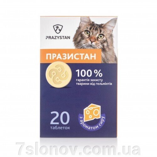 Таблетки Празистан для котів із ароматом сиру  №20 Vitomax від компанії Інтернет Ветаптека 7 слонів - фото 1