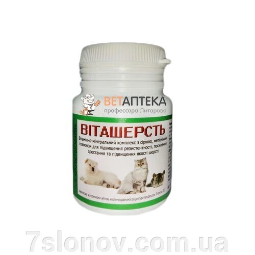 Таблетки Віташерсть для собак та котів № 55 Укрветбіофарм від компанії Інтернет Ветаптека 7 слонів - фото 1