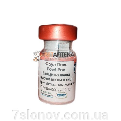 Вакцина Fowl POX жива проти віспи птахів 1 флакон 1000 доз Phibro від компанії Інтернет Ветаптека 7 слонів - фото 1