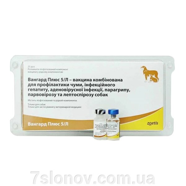 Вакцина Вангард 5/L для профілактики чуми м'ясоїдних 2 флакони 1 доза Zoetis від компанії Інтернет Ветаптека 7 слонів - фото 1