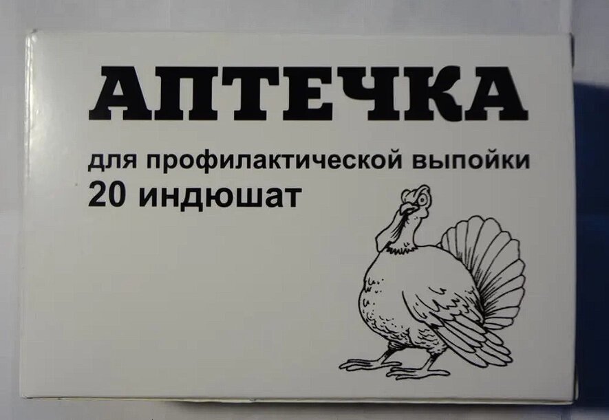 Аптечка для профілактичного випоювання індичат 20шт від компанії ПП Блищик - фото 1