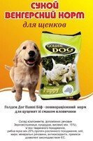 GOLDEN DOG PUPPY зі смаком яловичини. 10кг 10кг від компанії ПП Блищик - фото 1