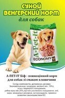 Корм для собак A-Pet-It 8 кг (Венгрия) Зі смаком курки 8кг від компанії ПП Блищик - фото 1