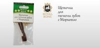 Щіточка для гігієни зубів з морквою 16гр від компанії ПП Блищик - фото 1