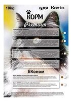 Сухий корм для котів з індичкою «Екко-гранула» Преміум 10кг від компанії ПП Блищик - фото 1