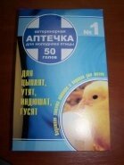 Ветеринарна аптечка для курчат, каченят, індичат, гусенят №1 (на 50 голів) Укрветбіофарм