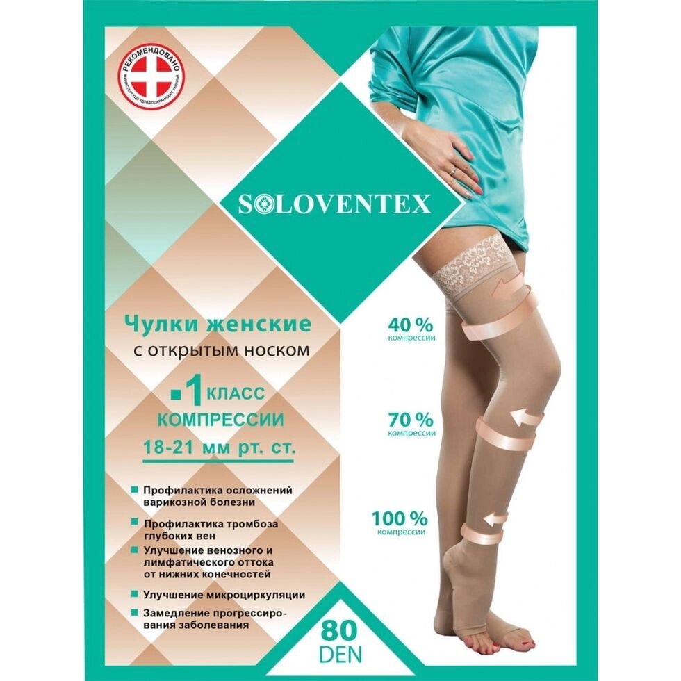Панчохи з відкритим носком Soloventex, 1 клас компресії (18-21 мм рт. Ст.) (80 Den) від компанії Інтернет-магазин медтехніки і товарів для здоров'я - фото 1