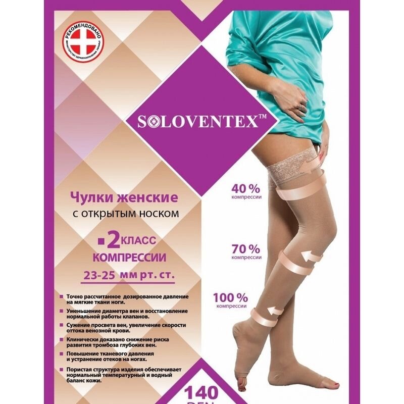 Панчохи з відкритим носком Soloventex, 2 клас компресії (23-25 ​​мм рт. Ст.) (140 Den) від компанії Інтернет-магазин медтехніки і товарів для здоров'я - фото 1
