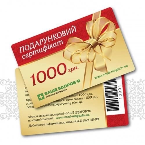 Подарунковий сертифікат номіналом 1000 грн - огляд