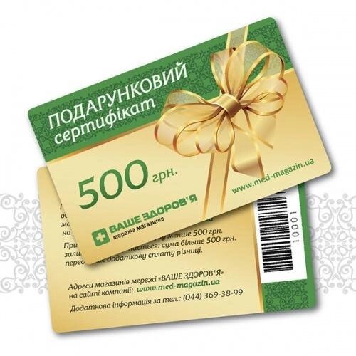 Подарунковий сертифікат номіналом 500 грн - інтернет магазин