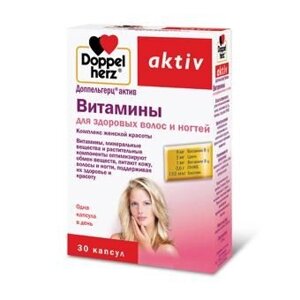 Доппельгерц Актив (Doppel herz Aktiv) Вітаміни для здоров'я шкіри, волосся і нігтів №30 (10х3)