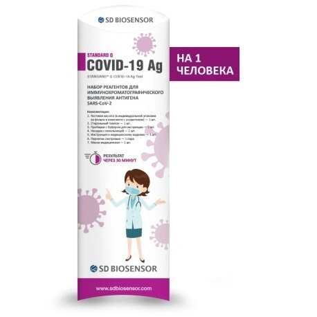 Тест-набір STANDARD Q COVID-19 Ag для визначення антигену до Коронавіруси 1 шт. BIOSENSOR від компанії Інтернет-магазин медтехніки і товарів для здоров'я - фото 1