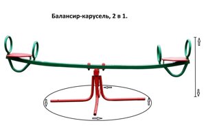 Вуличні гойдалки каруселі дитячі 2 в 1